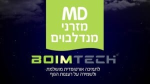 טכנולוגיית Boimtech