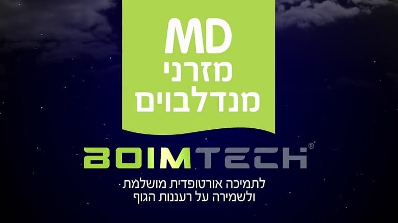 טכנולוגיית Boimtech
